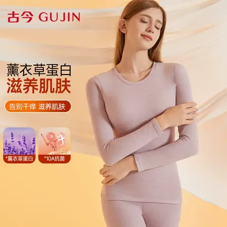 古今保暖内衣女士柔软高弹修身打底轻薄暖不臃肿贴身秋衣秋裤套装商品大图