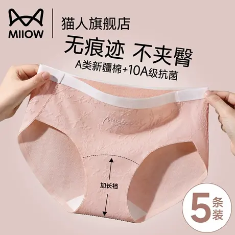 猫人内裤女生2025新款女士纯棉三角裤抗菌透气加长裆无痕女款内裤商品大图