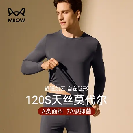 猫人120S天丝莫代尔秋衣秋裤套装男款2025新款保暖内衣女秋冬打底商品大图