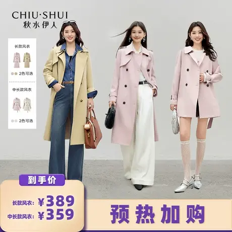 【所有女生的衣橱直播间】秋水伊人英伦外套女通勤双排扣翻领风衣图片