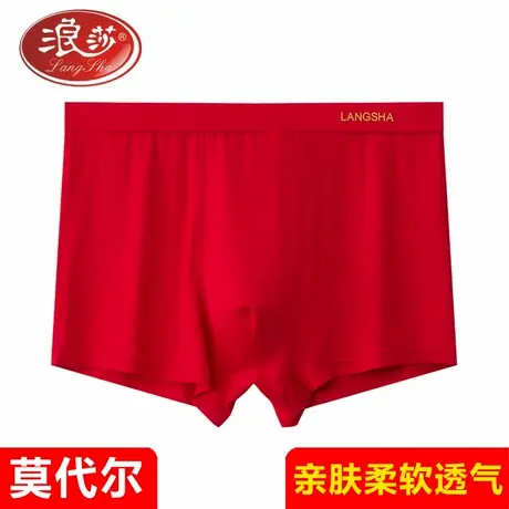 浪莎本命年男士内裤莫代尔平角裤男大红色内裤男马年结婚四角内裤商品大图