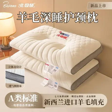 北极绒羊毛枕头护颈椎助睡眠学生宿舍一对枕芯酒店专用成人深睡枕图片