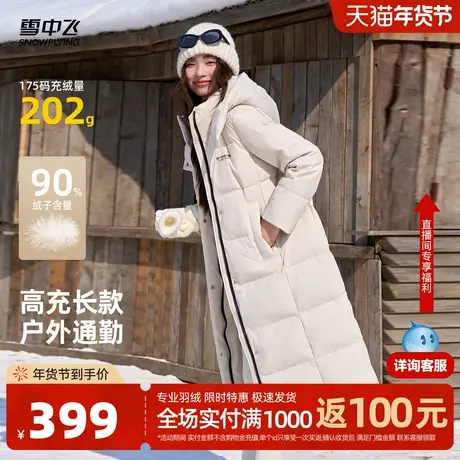 雪中飞2026春新款女士长款好看百搭高充绒羽绒服保暖加厚F图片