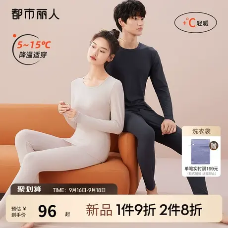 都市丽人薄款轻盈高弹柔软牛奶丝圆领保暖秋衣裤情侣打底内搭套装图片