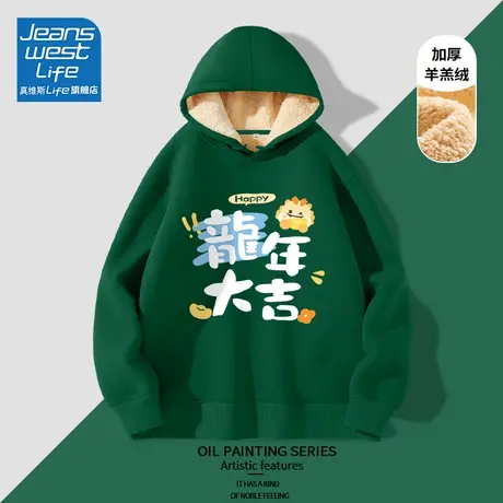 真维斯LIFE连帽加绒卫衣女秋冬新款上衣喜庆新年大吉羊羔绒外套女商品大图