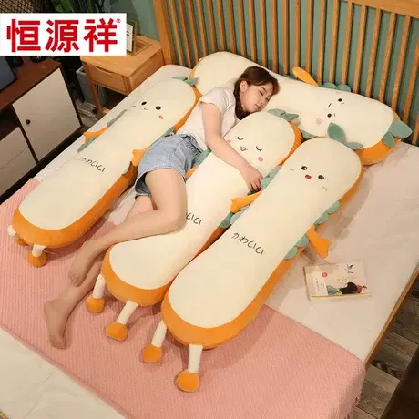 恒源祥可爱长条抱枕女生睡觉夹腿专用侧睡孕妇枕头可拆洗床上靠垫图片