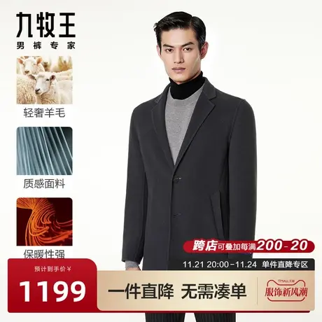 [轻奢品质羊毛]九牧王男装23秋冬商场同款毛呢大衣翻领长款外套BN图片