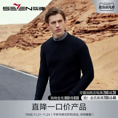 柒牌奥莱男装清仓秋冬男士保暖弹力套头圆领针织衫时尚青年羊毛衫图片