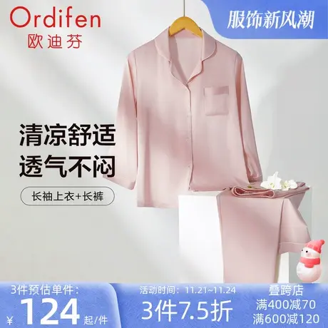 欧迪芬家居套装长袖长裤冰雪丝睡衣女可外穿时尚休闲宽松图片