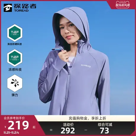 探路者连帽防晒衣春夏款蝶影仿生防晒服户外凉感透气轻薄皮肤衣女图片