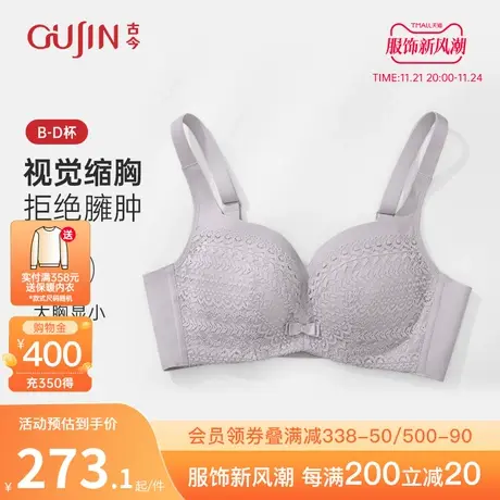 古今内衣女大胸显小蕾丝收副乳防下垂文胸舒适薄款GDB02102图片