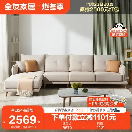 全友家居直排仿棉麻布沙发小户型客厅实木脚北欧原木风布艺沙发图片