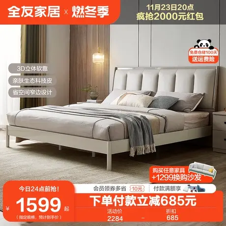 全友家居现代简约双人床主卧室大床实木腿1米8皮艺软包床128501图片