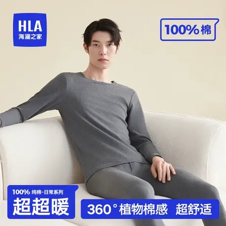 HLA/海澜之家2023年秋季新款男保暖内衣套装纯棉抗菌全棉秋衣秋裤图片