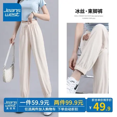 ZR真维斯米白色冰丝束脚裤子女夏季薄款减龄百搭冰感休闲裤女显瘦图片