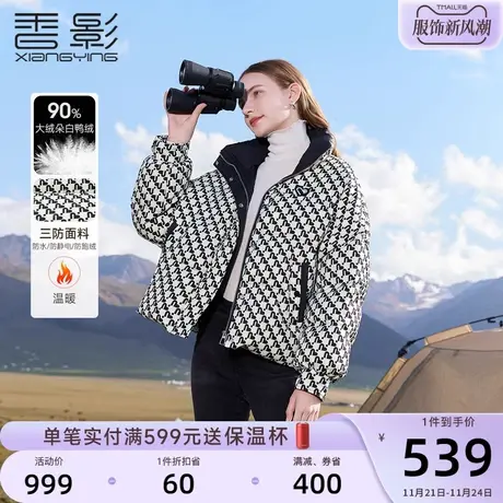 【轻户外】香影小个子短款羽绒服女2023年冬装新款白鸭绒立领外套图片