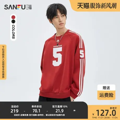 三福2023秋男士胸前数字落肩潮流卫衣 运动风圆领上衣男475362商品大图