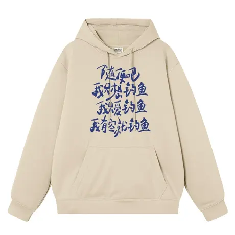 秀洛钓鱼佬打龟随便吧我只想钓鱼秋冬连帽宽松卫衣男情侣上衣服图片