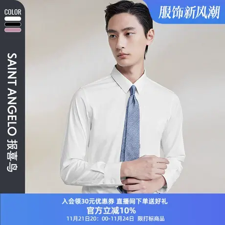 报喜鸟春季新款男士商务正装婚庆长袖衬衫新郎结婚修身衬衣男图片