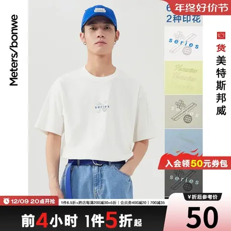 国货美特斯邦威短袖T恤男圆领冰氧吧凉感夏舒适简约潮流印花上衣图片