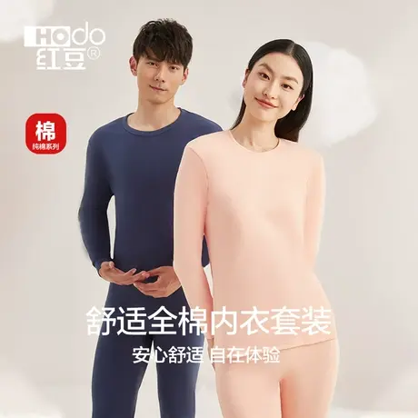 Hodo/红豆保暖内衣套装男士套装全棉纯棉秋衣秋裤女士情侣棉毛衫商品大图