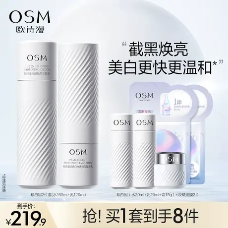 【百补】欧诗漫珍白因水乳套装商品大图