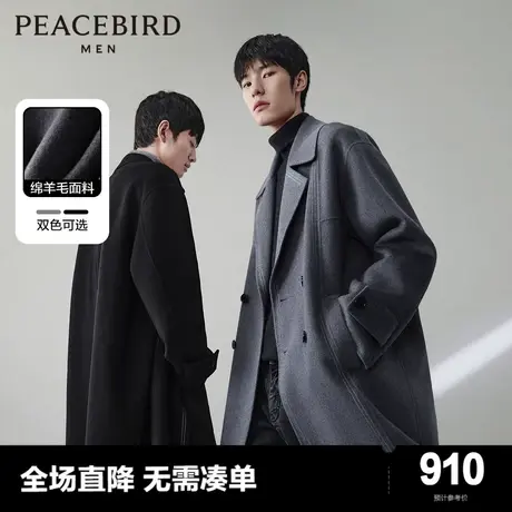 【王鹤棣甄选】太平鸟男装明线双排扣羊毛大衣呢子长款双面呢外套图片