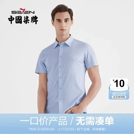 【清仓】柒牌男装休闲针织短袖格子翻领衬衫男士休闲丝光棉打底衫商品大图