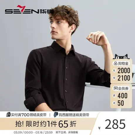 【含羊毛】柒牌男装长袖衬衫男秋冬新款条纹提花撞色黑色翻领衬衣图片