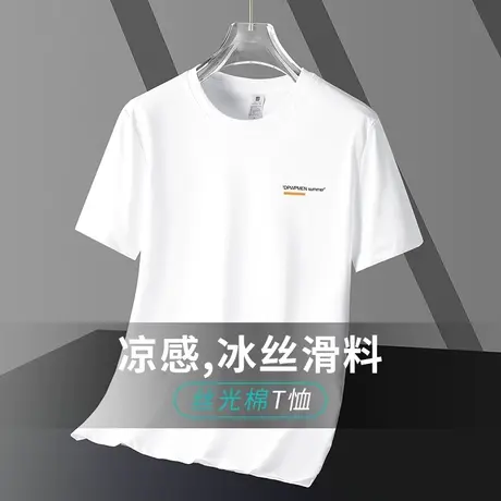 液氨丝光棉t恤男短袖夏季速干冰丝凉感半袖圆领上衣服白色打底衫图片