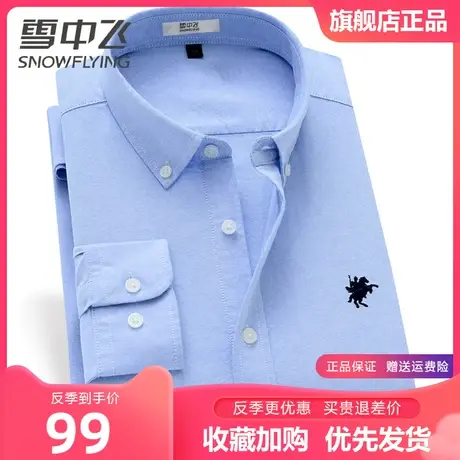 雪中飞长袖衬衫男士商务休闲衬衣青年2023秋季款纯棉修身上衣男装图片