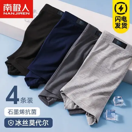 南极人莫代尔男士内裤男生抗菌纯棉裆夏季冰丝平角运动四角短裤薄商品大图