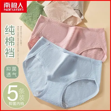 南极人纯棉无痕内裤抗菌裆透气薄款中腰提花日系少女全棉三角短裤商品大图