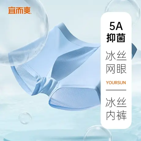 宜而爽男士内裤冰丝网眼抗菌平角裤夏季薄款清爽透气中腰四角裤BJ图片