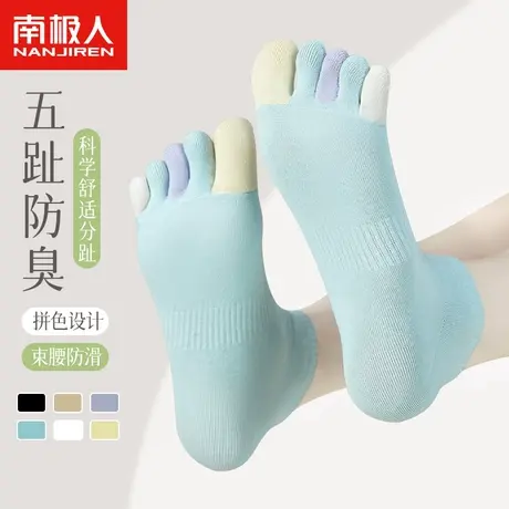 南极人五指袜子女纯棉底短袜夏季薄款防臭吸汗夏天透气潮分趾袜夏图片