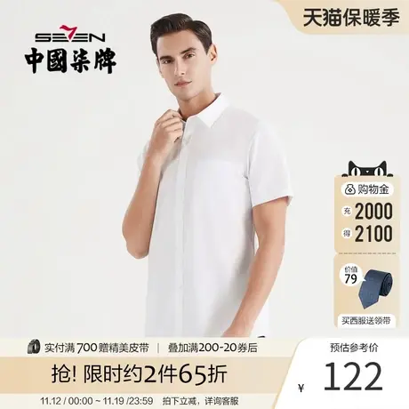 柒牌商务衬衫男 夏季新款含口袋易打理中青年纯色翻领短袖衬衣图片