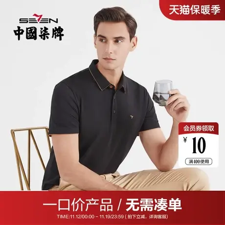 【清仓】柒牌男装polo衫男短袖夏季商务休闲翻领宽松中青年男T恤图片