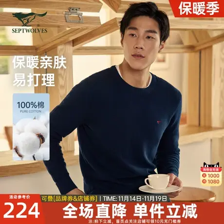 七匹狼狼族生活圆领长袖线衫秋冬新款易打理中青年纯棉针织衫男装图片