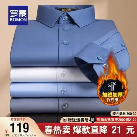 【加绒竹纤维】罗蒙男士厚款长袖衬衫2023秋冬新款商务保暖衬衣男图片