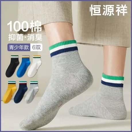 恒源祥袜子男中筒袜纯棉抗菌青少年运动袜春春秋学生吸汗透气长袜商品大图