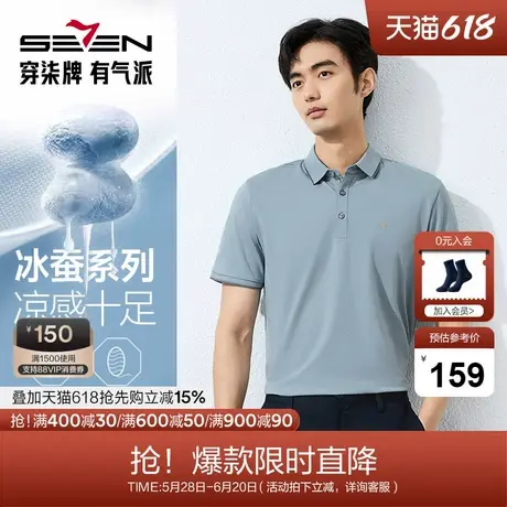 【持久如新/凉感/抗菌/抗紫外线】柒牌短袖POLO衫男士夏季翻领T恤商品大图