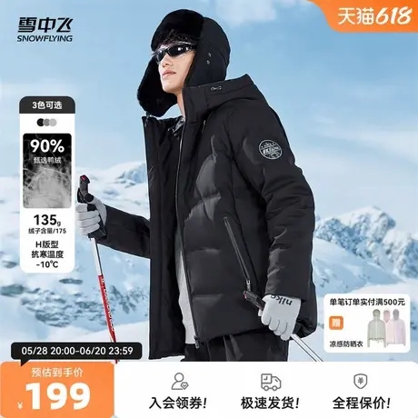 雪中飞男装短款羽绒服90鸭绒户外运动舒适大码连帽外套商品大图