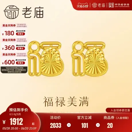 老庙黄金足金999福字耳钉5G工艺饱满精致批花葫芦时尚璀璨闪亮商品大图