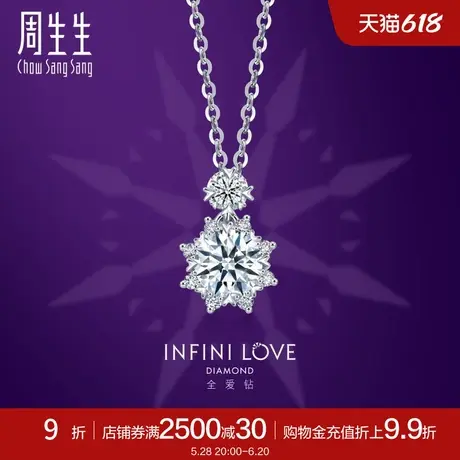 周生生Pt900铂金全爱钻未央花钻石项链93099N预订商品大图