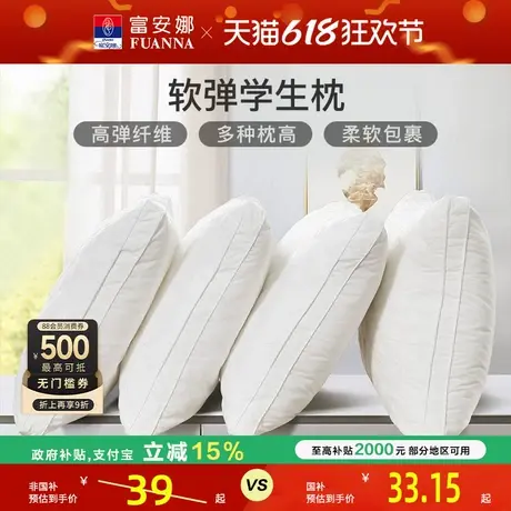 富安娜圣之花枕头护颈椎助睡眠成人颈椎枕家用枕头芯儿童枕枕芯商品大图