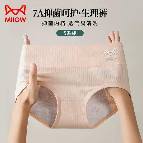 猫人生理期内裤女士中腰纯棉经期防漏少女生姨妈期专用例假卫生裤商品大图