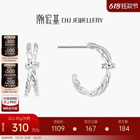 潮宏基至简铂金耳钉白金PT950耳环交叉通勤简约百搭生日礼物图片