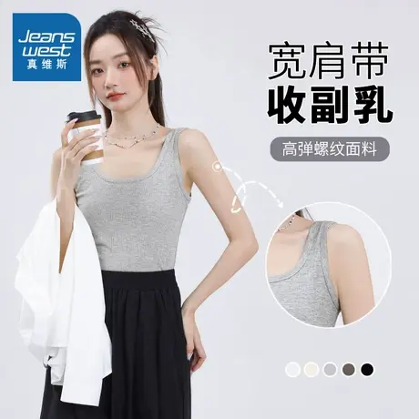 KMV真维斯方领吊带背心女夏时尚薄款修身显瘦遮副乳简约内搭上衣图片