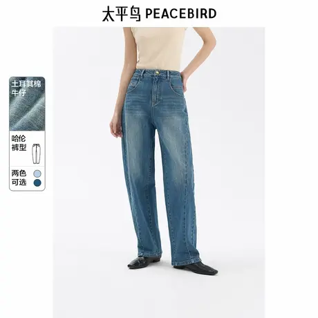 【呼呼严选专享】太平鸟高腰哈伦牛仔裤土耳其棉水洗解构茧型图片