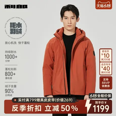 利郎拒水羽绒服男士2024冬季男装外套暖橘色24DRF2021Y商品大图